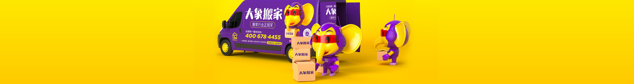 最近搬家公司电话——首选给大象搬家，让您的搬家之路更顺畅