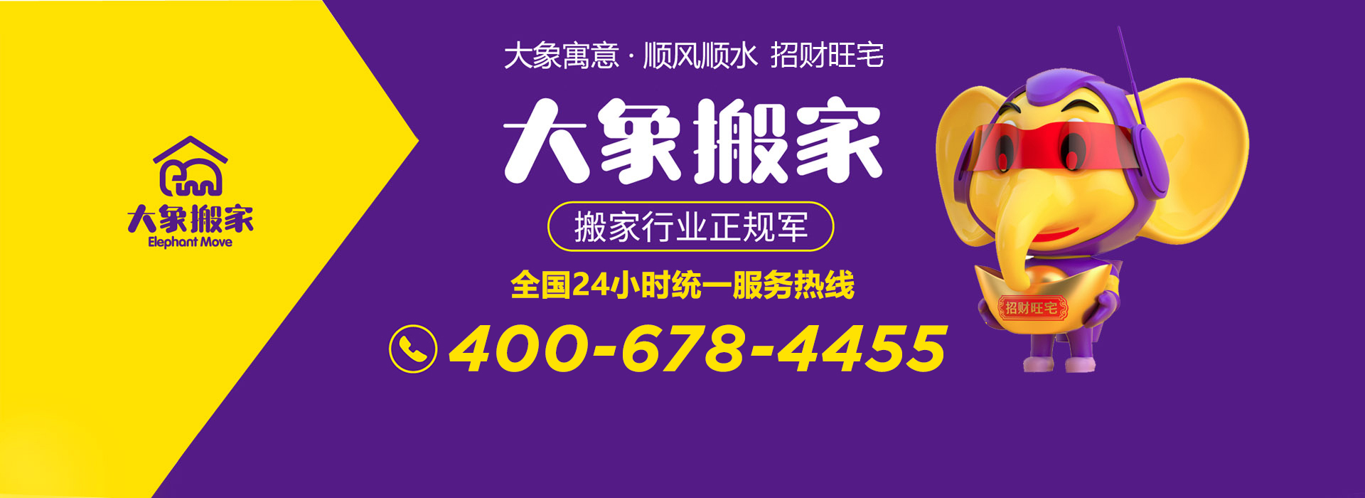 大象搬家荣登搬家公司排行榜，实至名归